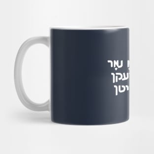 This Is Only Here To Scare Antisemites (Yiddish) Mug